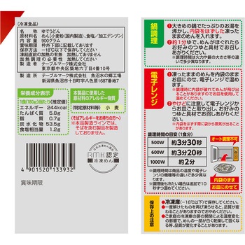 [冷凍]テーブルマーク さぬきうどん5食 900g テーブルマーク
