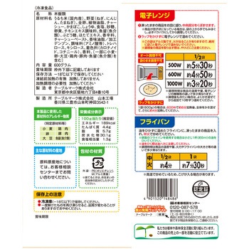 [冷凍] テーブルマーク 焼めし 600g テーブルマーク