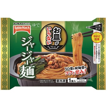 冷凍] テーブルマーク お皿がいらない ジャージャー麺 329g テーブルマーク 冷凍食品 【通販モノタロウ】