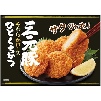 [冷凍食品] 日本ハム 三元豚ひとくちかつ 108g 日本ハム