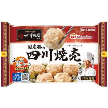 [冷凍] 日本ハム 中華の名店 四川飯店監修国産豚の四川焼売 192g 日本ハム