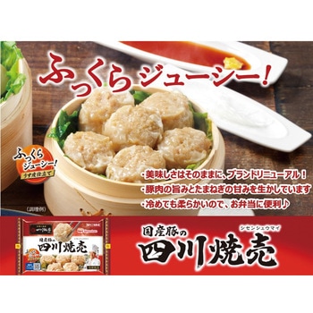 [冷凍] 日本ハム 中華の名店 四川飯店監修国産豚の四川焼売 192g 日本ハム