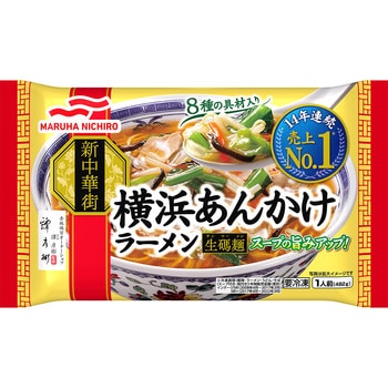 [冷凍]マルハニチロ 横浜あんかけラーメン 482g マルハニチロ
