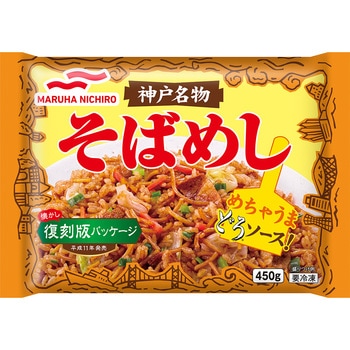 [冷凍] マルハニチロ 神戸名物そばめし 450g マルハニチロ