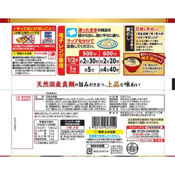 [冷凍] マルハニチロ 天然国産真鯛の鯛めし 320g マルハニチロ