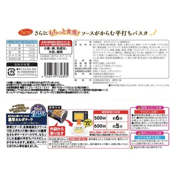 [冷凍] 日清もちっと生パスタ 濃厚カルボナーラ 286g 日清食品