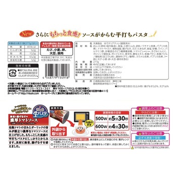 [冷凍] 日清もちっと生パスタ 濃厚トマトソース 277g 日清食品