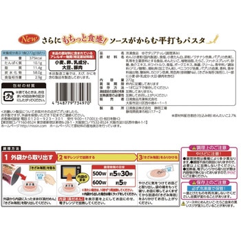 [冷凍] 日清もちっと生パスタ 明太子クリーム 272g 日清食品