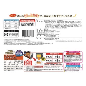 [冷凍] 日清もちっと生パスタ トマトクリーム 278g 日清食品
