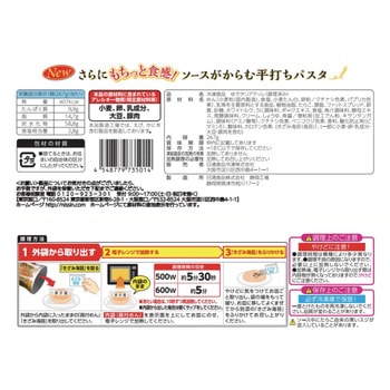 [冷凍] 日清もちっと生パスタ たらことうにのソース 267g 日清食品