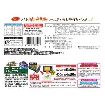 [冷凍] 日清もちっと生パスタ ジェノベーゼ 252g 日清食品