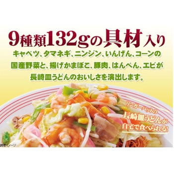 [冷凍]リンガーハットの長崎皿うどん 244g リンガーハット