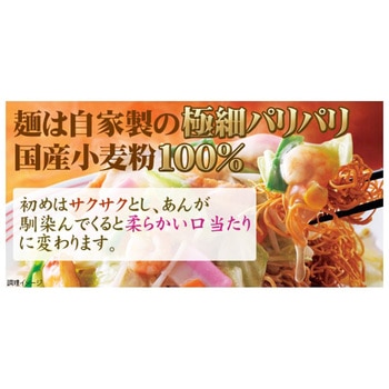 [冷凍]リンガーハットの長崎皿うどん 244g リンガーハット