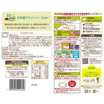 [冷凍] 井村屋 大豆ミートまん 100g×2個 井村屋