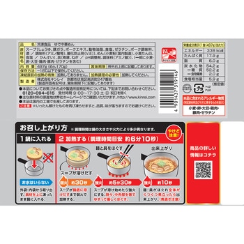 [冷凍] キンレイ お水がいらない喜多方ラーメン坂内 497g キンレイ