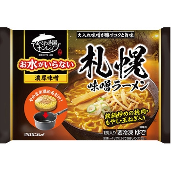 [冷凍] キンレイ お水がいらない札幌味噌ラーメン 527g キンレイ