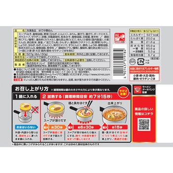 [冷凍] キンレイ お水がいらない札幌味噌ラーメン 527g キンレイ