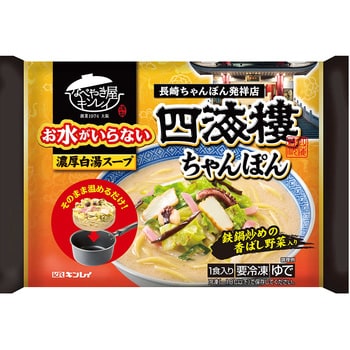 冷凍] キンレイ お水がいらない四海樓ちゃんぽん 518g 1箱(518g×6個) キンレイ 【通販モノタロウ】