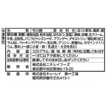 [冷凍]ニチレイフーズ 今川焼(カスタードクリーム) 5個入 ニチレイフーズ