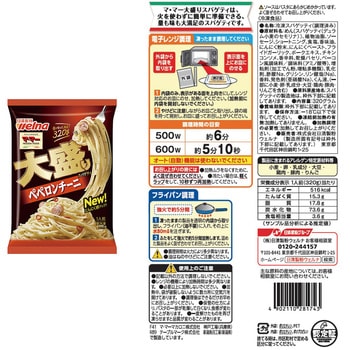 [冷凍]日清フーズ 大盛りスパゲティ 食べ比べセット 日清製粉ウェルナ