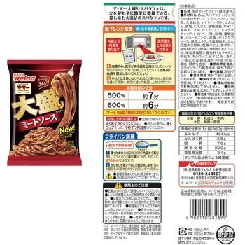 [冷凍]日清フーズ 大盛りスパゲティ 食べ比べセット 日清製粉ウェルナ