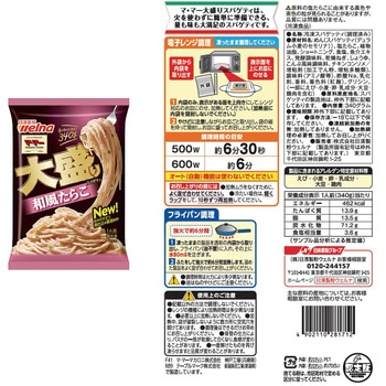 [冷凍]日清フーズ 大盛りスパゲティ 食べ比べセット 日清製粉ウェルナ