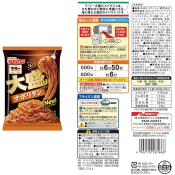 [冷凍]日清フーズ 大盛りスパゲティ 食べ比べセット 日清製粉ウェルナ