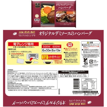 [冷凍] 阪急デリカアイ ハンバーグ&チキン セット 6品 阪急デリカアイ