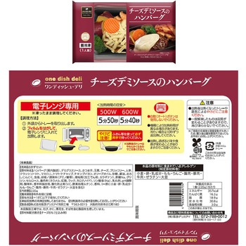[冷凍] 阪急デリカアイ ハンバーグ&チキン セット 6品 阪急デリカアイ