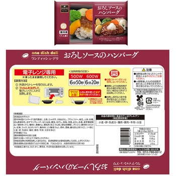[冷凍] 阪急デリカアイ ハンバーグ&チキン セット 6品 阪急デリカアイ