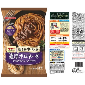 [冷凍] 日清フーズ 超もち生パスタ 5種セット 日清製粉ウェルナ