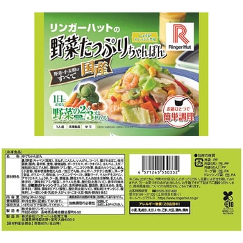 冷凍] リンガーハット 長崎ちゃんぽん 皿うどん セット 6袋 1箱(1