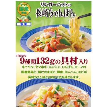 [冷凍] リンガーハット 長崎ちゃんぽん 皿うどん セット 9袋 リンガーハット