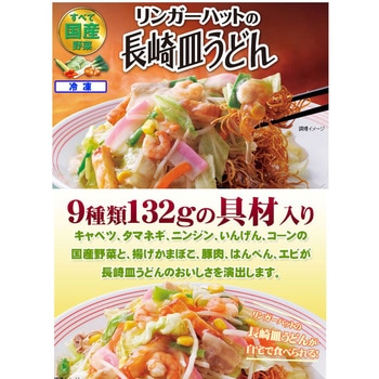 [冷凍] リンガーハット 長崎ちゃんぽん 皿うどん セット 9袋 リンガーハット