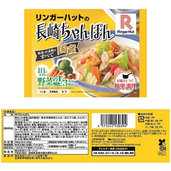 [冷凍] リンガーハット 長崎ちゃんぽん 皿うどん セット 9袋 リンガーハット