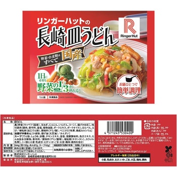 冷凍] リンガーハット 長崎ちゃんぽん 皿うどん セット 9袋 1箱(1セット×1個) リンガーハット 【通販モノタロウ】