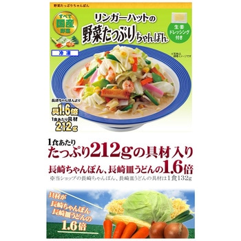 [冷凍] リンガーハット 詰め合わせセット リンガーハット