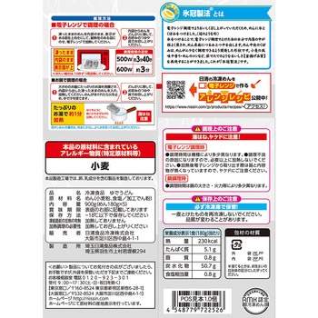 [冷凍]日清 謹製讃岐うどん 180g×5食 日清食品