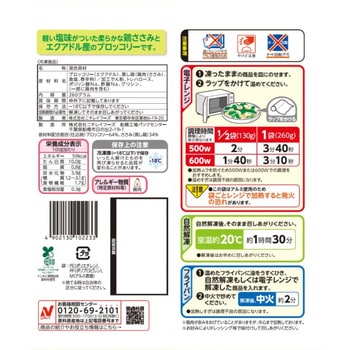 [冷凍] ニチレイフーズ ささみブロッコリー 260g - ニチレイフーズ