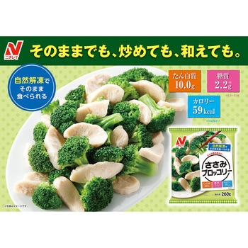 [冷凍] ニチレイフーズ ささみブロッコリー 260g - ニチレイフーズ