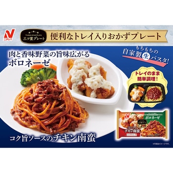 [冷凍] ニチレイフーズ 三ツ星プレート チキン南蛮&ボロネーゼ 300g ニチレイフーズ