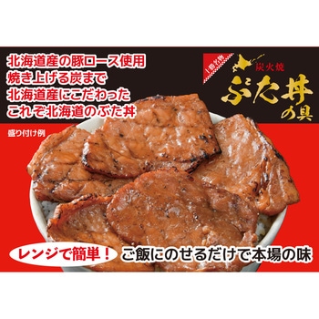 [冷凍] ホクレン レンジで簡単 北海道の炭火焼豚丼の具(道外) 120g ホクレン農業協同組合連合会