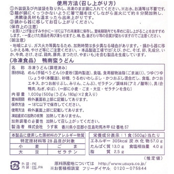 [冷凍]うす家 鴨南蛮手延うどん 2食入り うす家