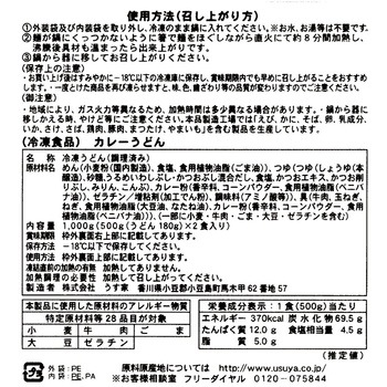 [冷凍]うす家 カレー手延べうどん 2食入り うす家