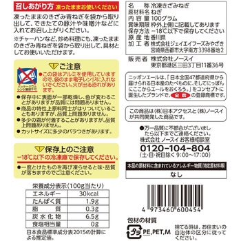 [冷凍] Delcy 国産 きざみ 青ねぎ 100g 日本アクセス