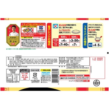 [冷凍]マルハニチロ あおり炒めの焼豚炒飯 450g マルハニチロ