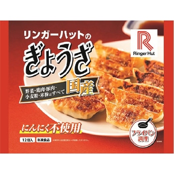 [冷凍]リンガーハットのぎょうざ 200g リンガーハット