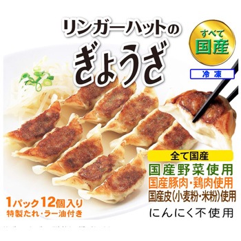 [冷凍]リンガーハットのぎょうざ 200g リンガーハット