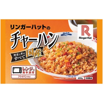 [冷凍]リンガーハットのチャーハン 400g リンガーハット
