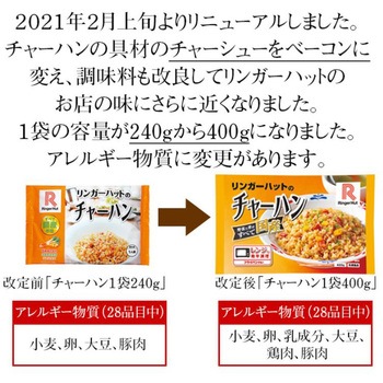 [冷凍]リンガーハットのチャーハン 400g リンガーハット